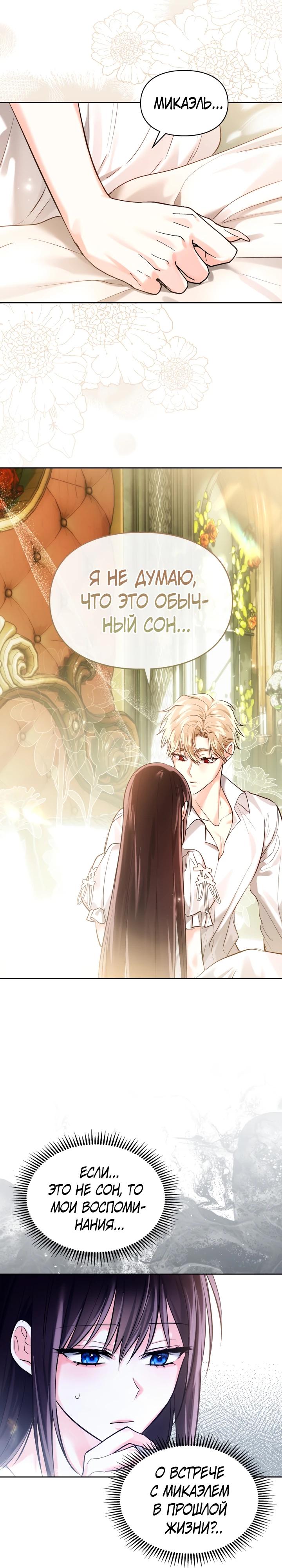 Манга Я была настоящей хозяйкой Эльхейма - Глава 63 Страница 23