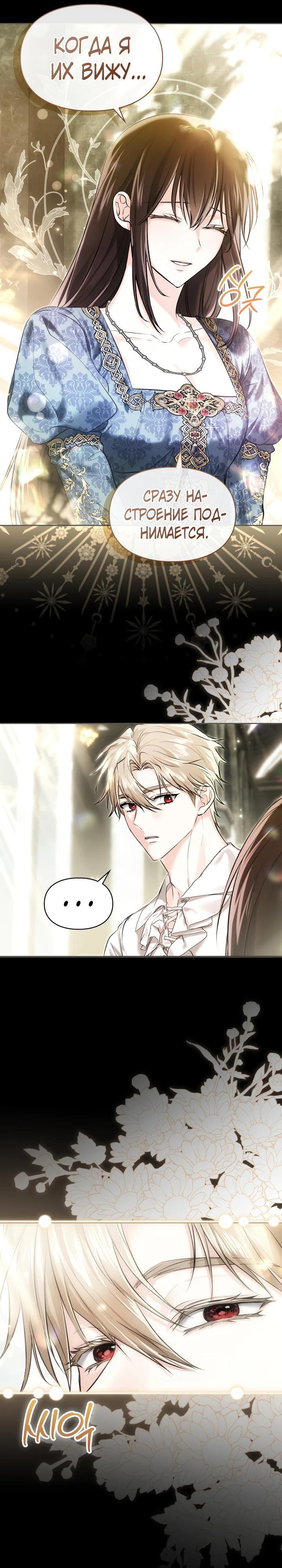 Манга Я была настоящей хозяйкой Эльхейма - Глава 63 Страница 11