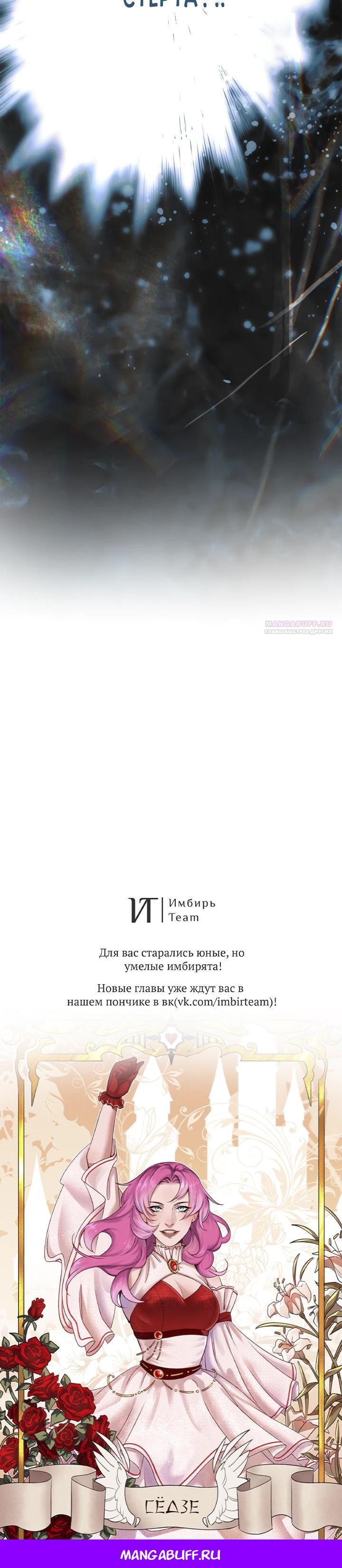 Манга Я была настоящей хозяйкой Эльхейма - Глава 63 Страница 25