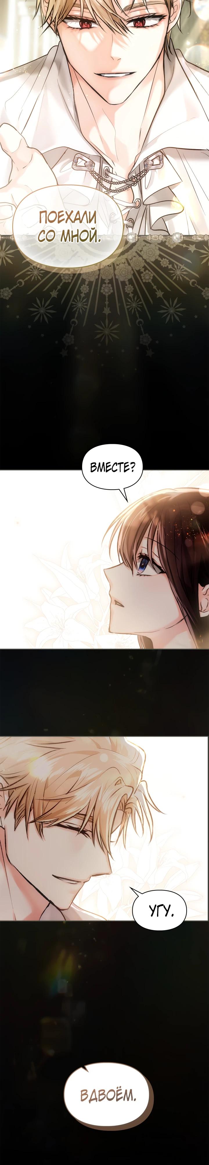 Манга Я была настоящей хозяйкой Эльхейма - Глава 63 Страница 17