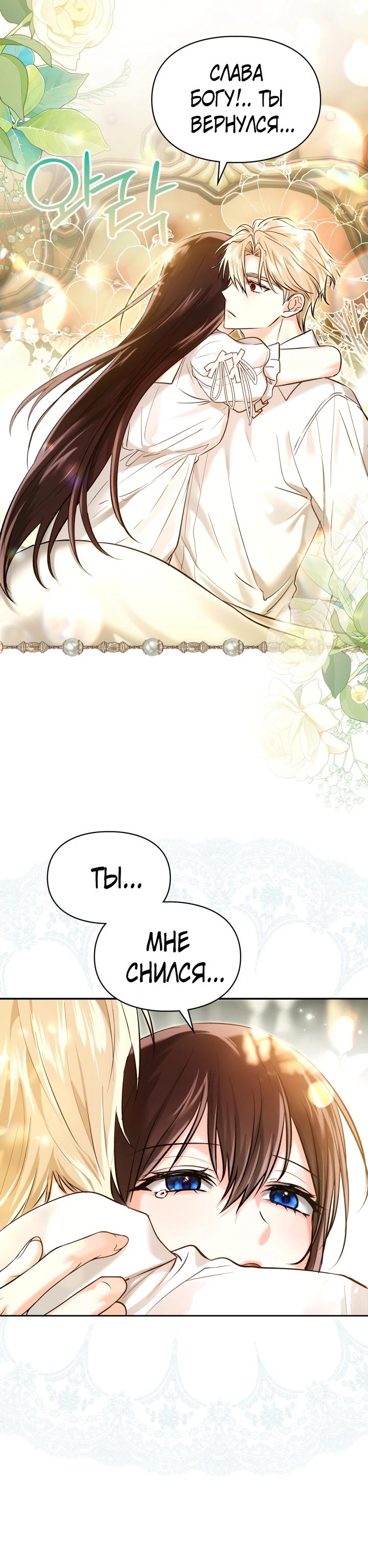Манга Я была настоящей хозяйкой Эльхейма - Глава 63 Страница 20