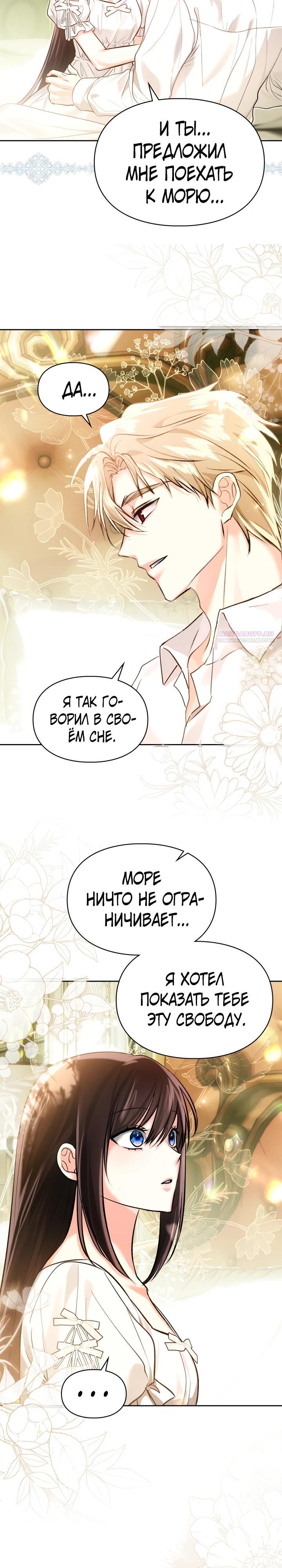 Манга Я была настоящей хозяйкой Эльхейма - Глава 63 Страница 22