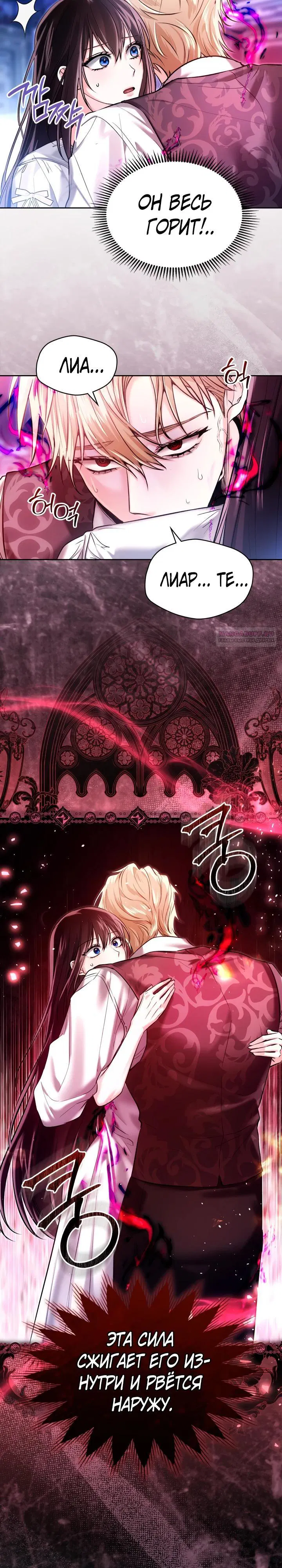 Манга Я была настоящей хозяйкой Эльхейма - Глава 63 Страница 2