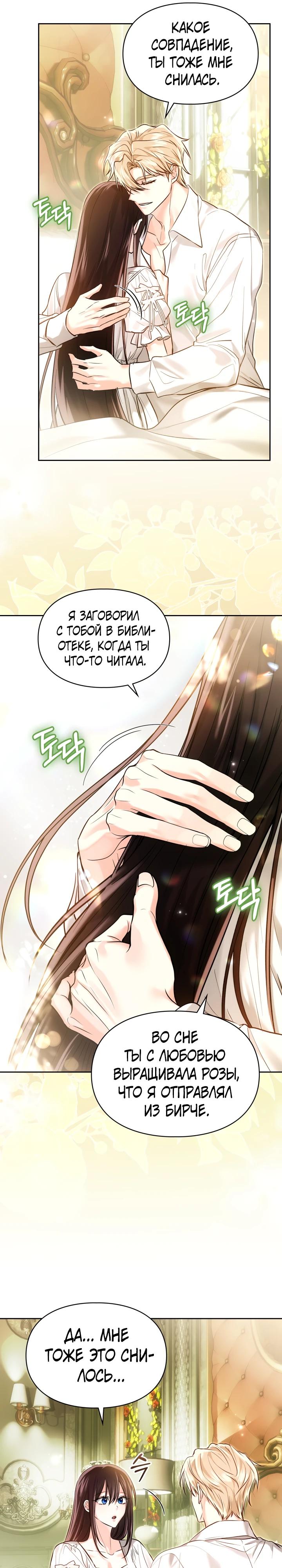 Манга Я была настоящей хозяйкой Эльхейма - Глава 63 Страница 21