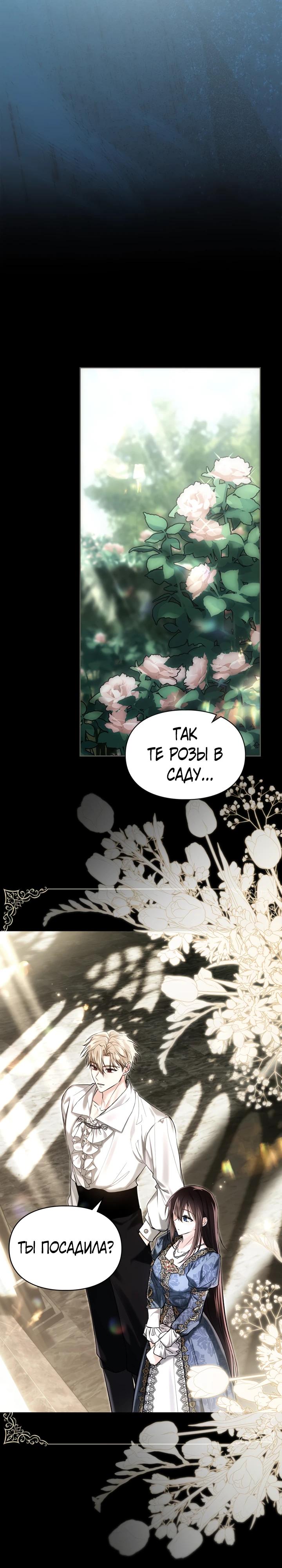 Манга Я была настоящей хозяйкой Эльхейма - Глава 63 Страница 8