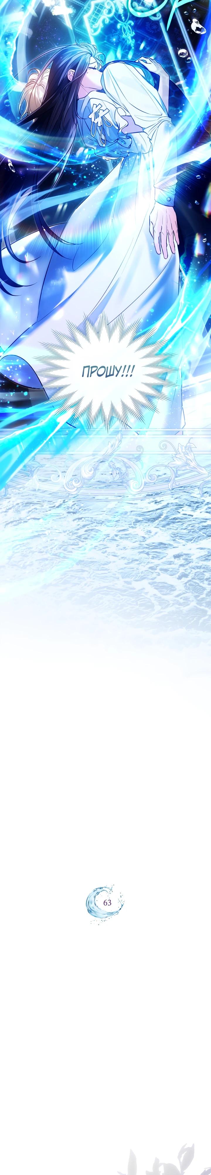 Манга Я была настоящей хозяйкой Эльхейма - Глава 63 Страница 4