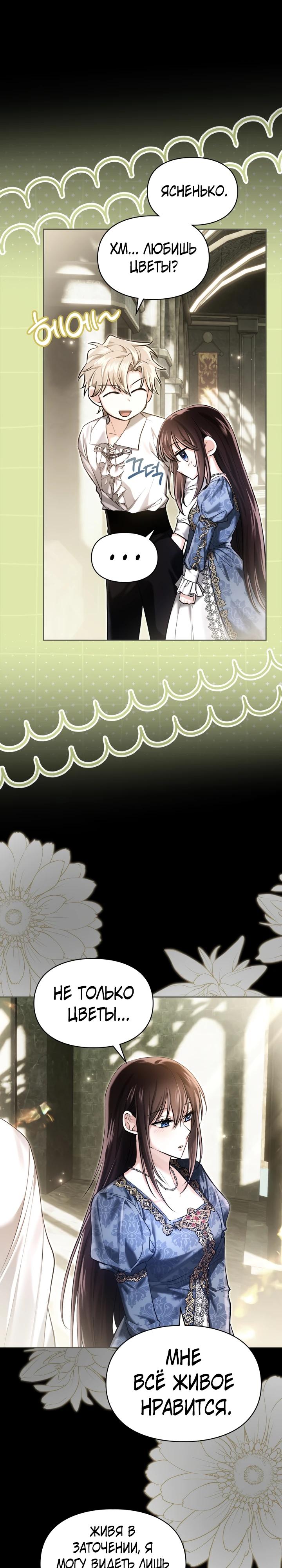 Манга Я была настоящей хозяйкой Эльхейма - Глава 63 Страница 9