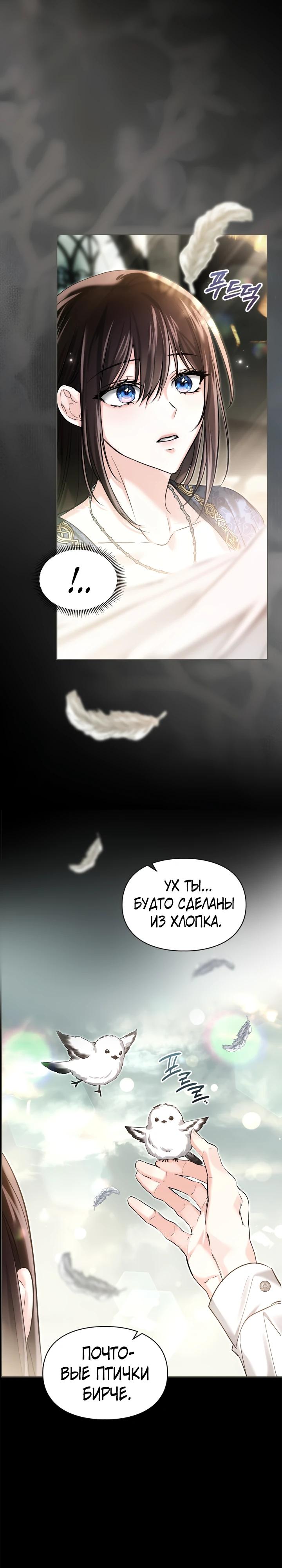 Манга Я была настоящей хозяйкой Эльхейма - Глава 63 Страница 13