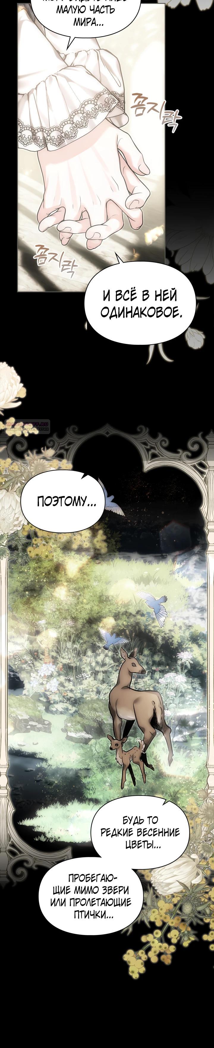 Манга Я была настоящей хозяйкой Эльхейма - Глава 63 Страница 10