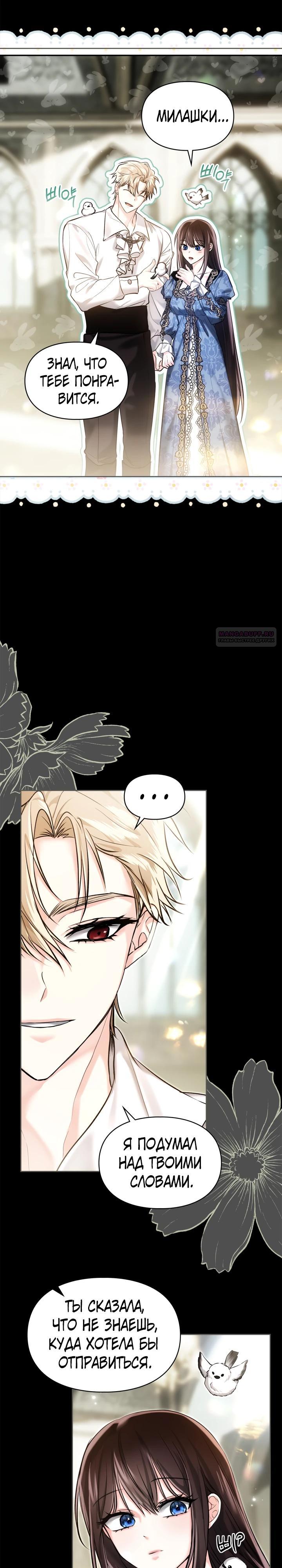 Манга Я была настоящей хозяйкой Эльхейма - Глава 63 Страница 14