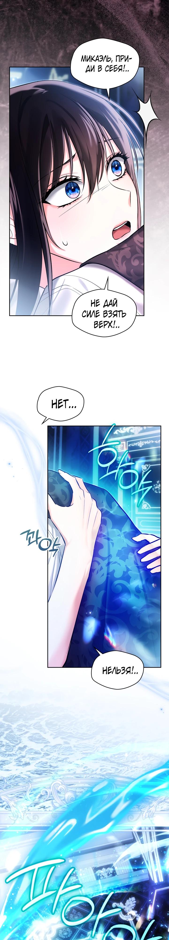 Манга Я была настоящей хозяйкой Эльхейма - Глава 63 Страница 3