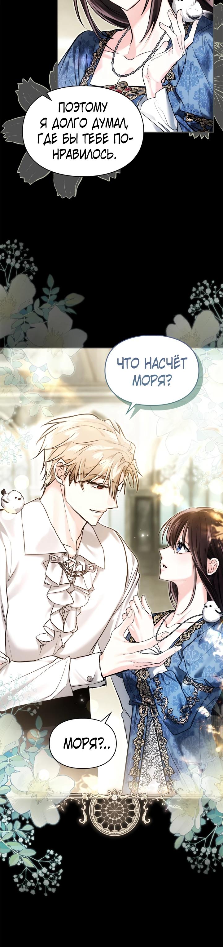 Манга Я была настоящей хозяйкой Эльхейма - Глава 63 Страница 15