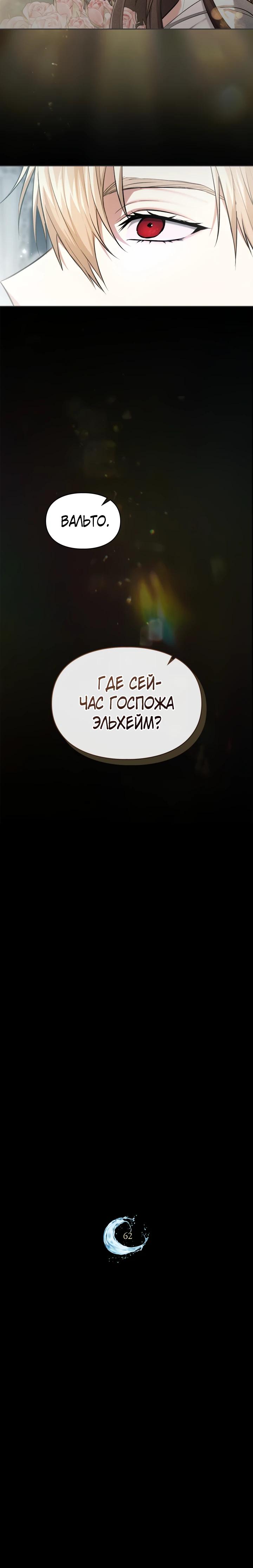 Манга Я была настоящей хозяйкой Эльхейма - Глава 62 Страница 9
