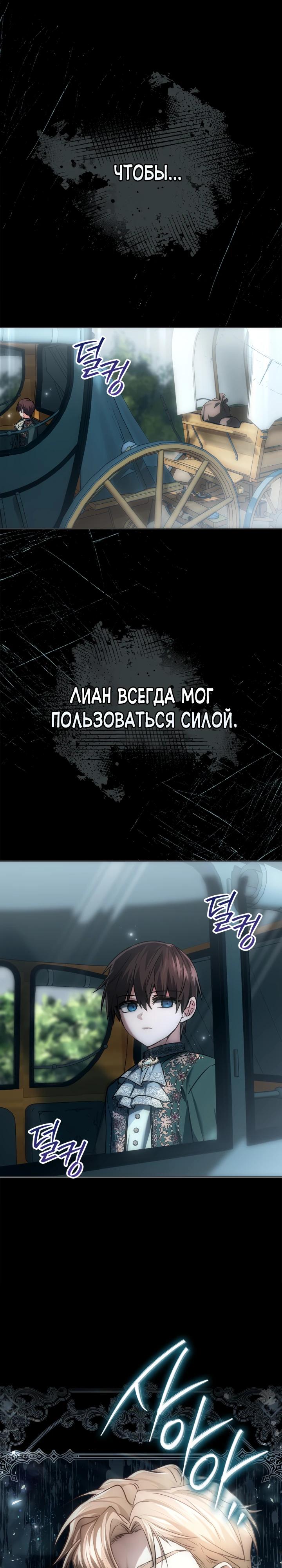 Манга Я была настоящей хозяйкой Эльхейма - Глава 62 Страница 20