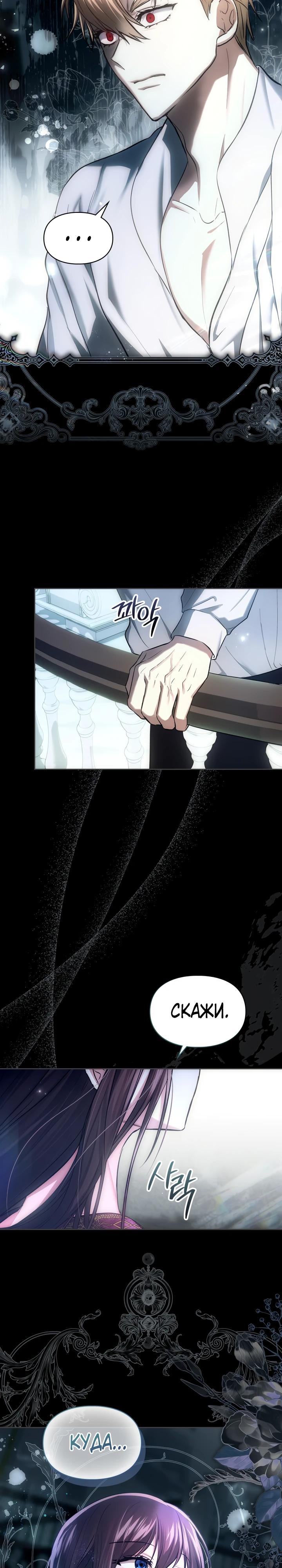 Манга Я была настоящей хозяйкой Эльхейма - Глава 62 Страница 21