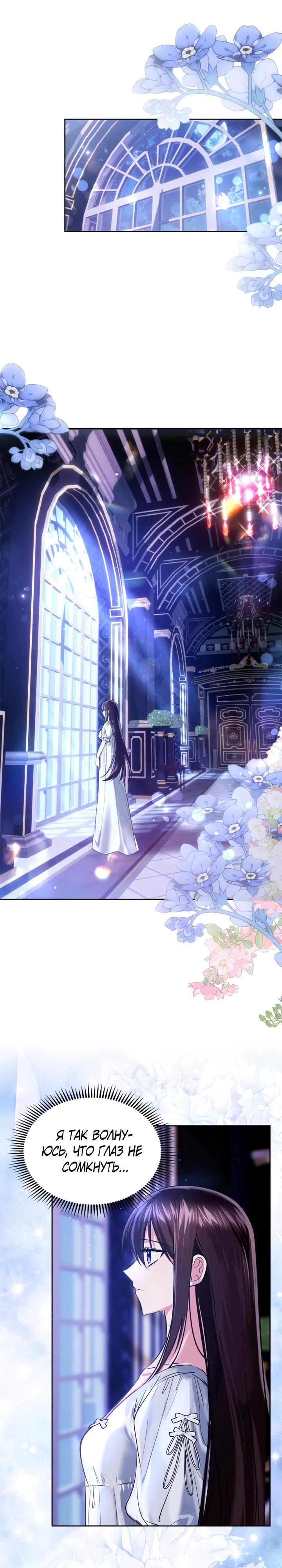 Манга Я была настоящей хозяйкой Эльхейма - Глава 62 Страница 25