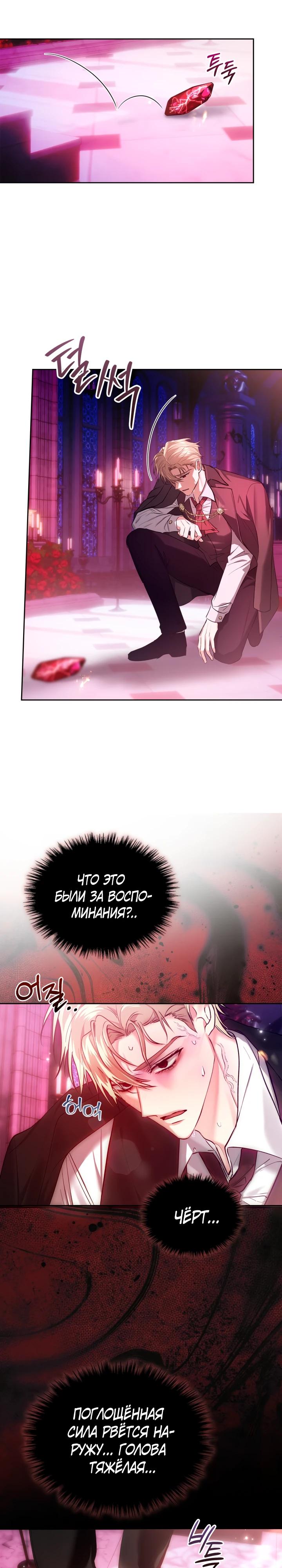 Манга Я была настоящей хозяйкой Эльхейма - Глава 62 Страница 23