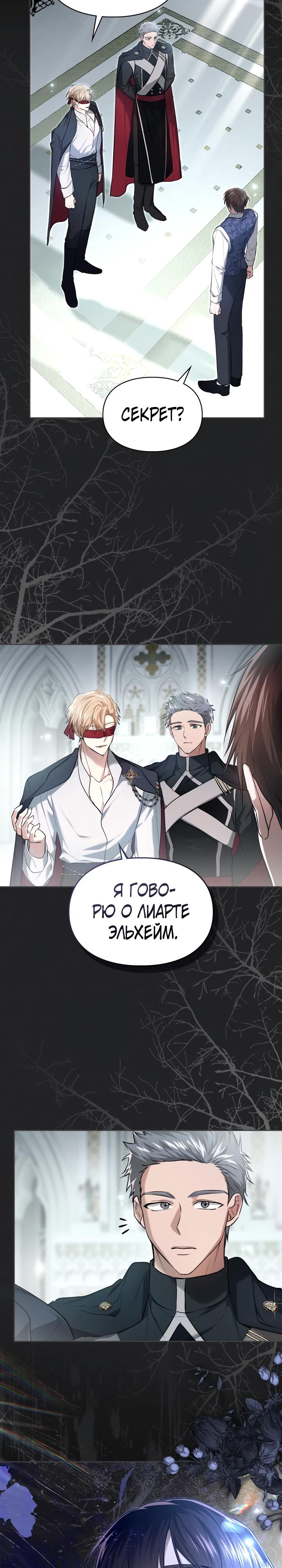 Манга Я была настоящей хозяйкой Эльхейма - Глава 62 Страница 4