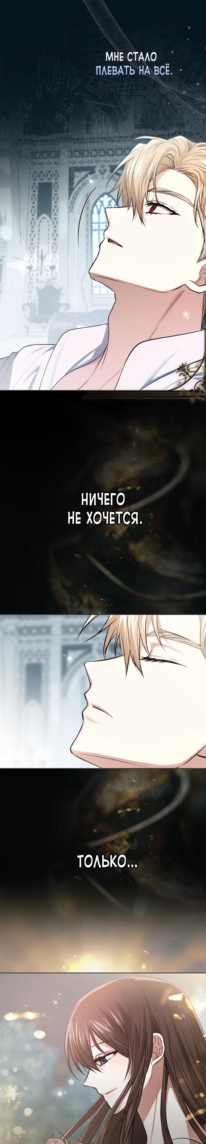 Манга Я была настоящей хозяйкой Эльхейма - Глава 62 Страница 8