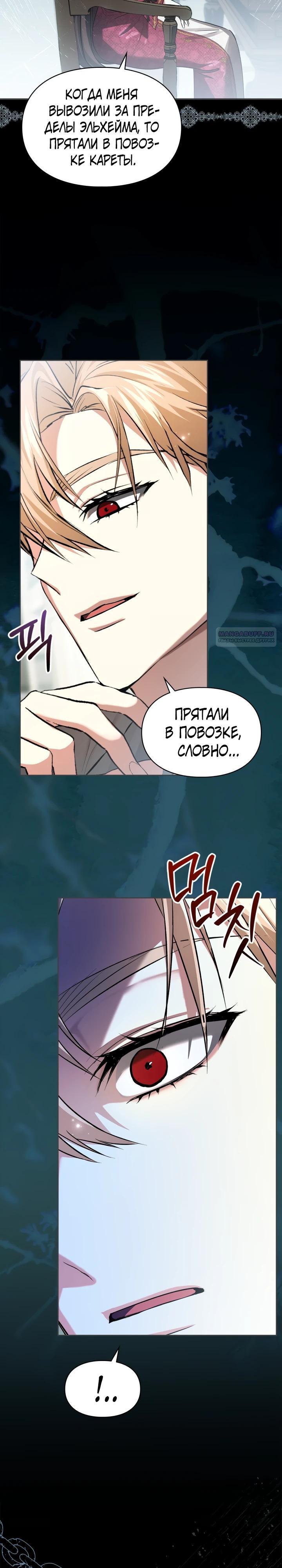 Манга Я была настоящей хозяйкой Эльхейма - Глава 62 Страница 18