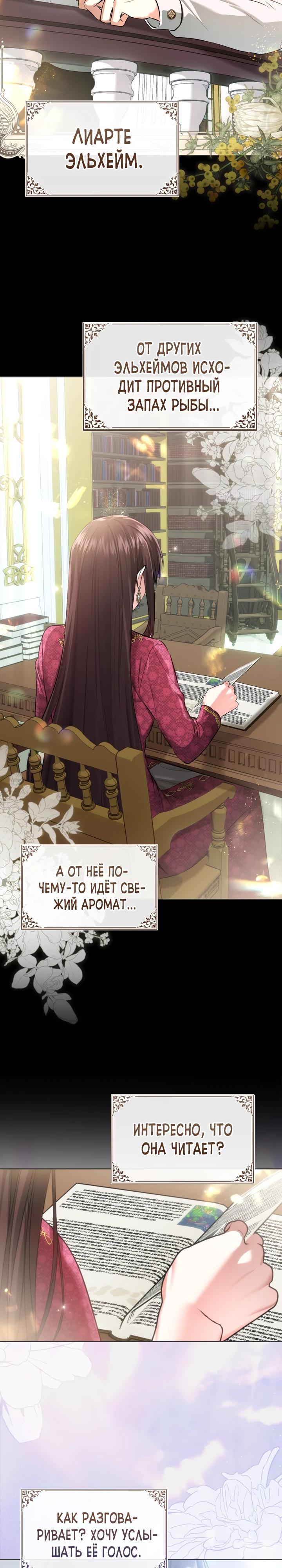 Манга Я была настоящей хозяйкой Эльхейма - Глава 62 Страница 12