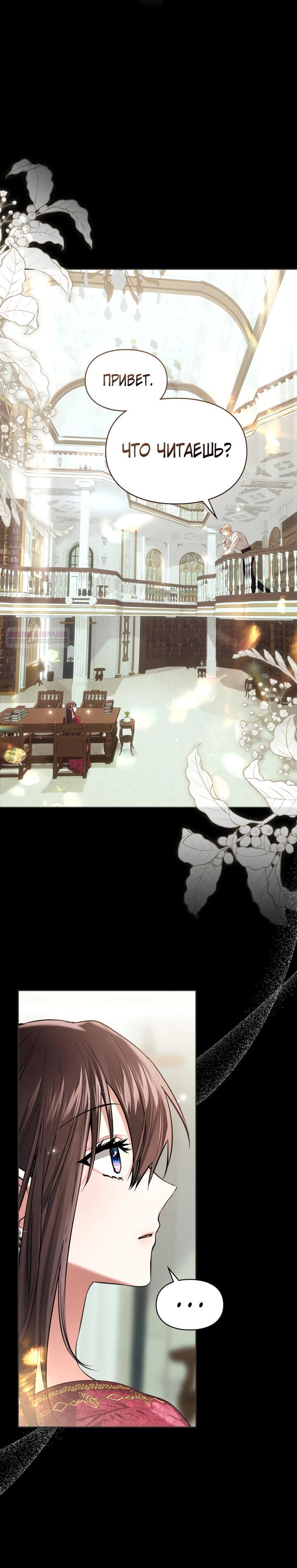 Манга Я была настоящей хозяйкой Эльхейма - Глава 62 Страница 14