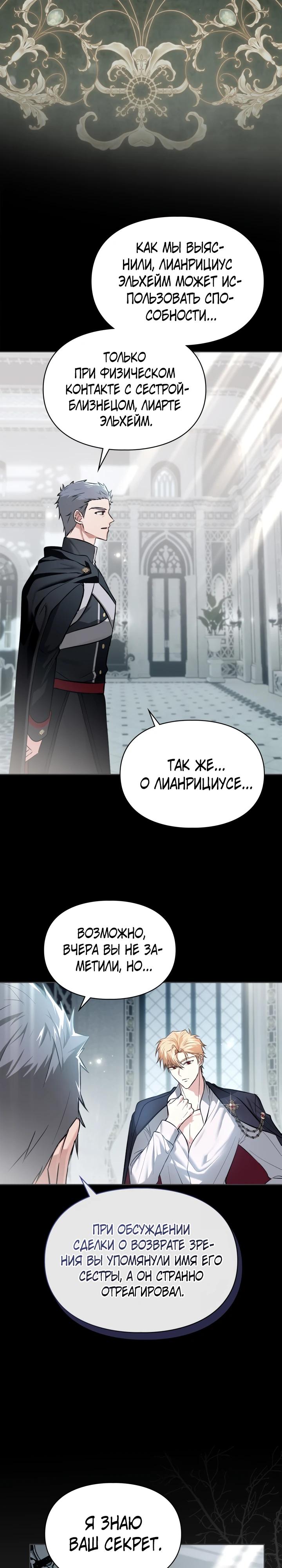 Манга Я была настоящей хозяйкой Эльхейма - Глава 62 Страница 3