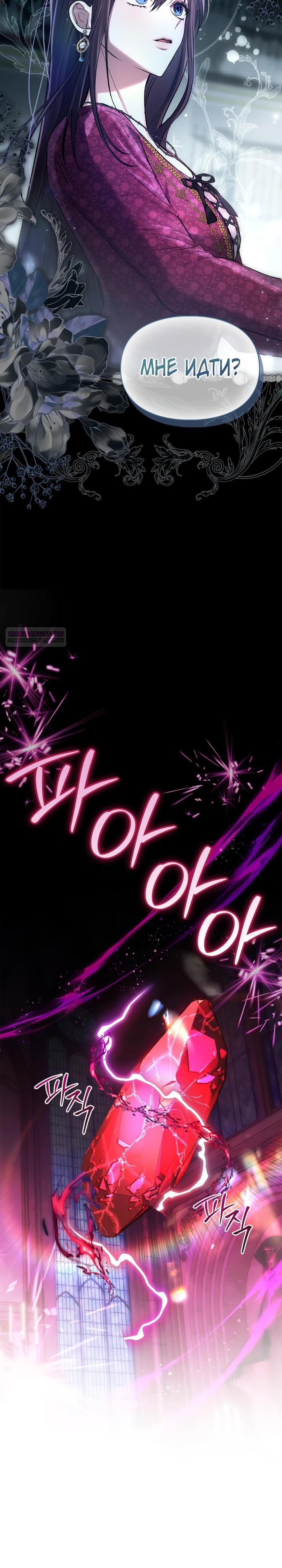 Манга Я была настоящей хозяйкой Эльхейма - Глава 62 Страница 22