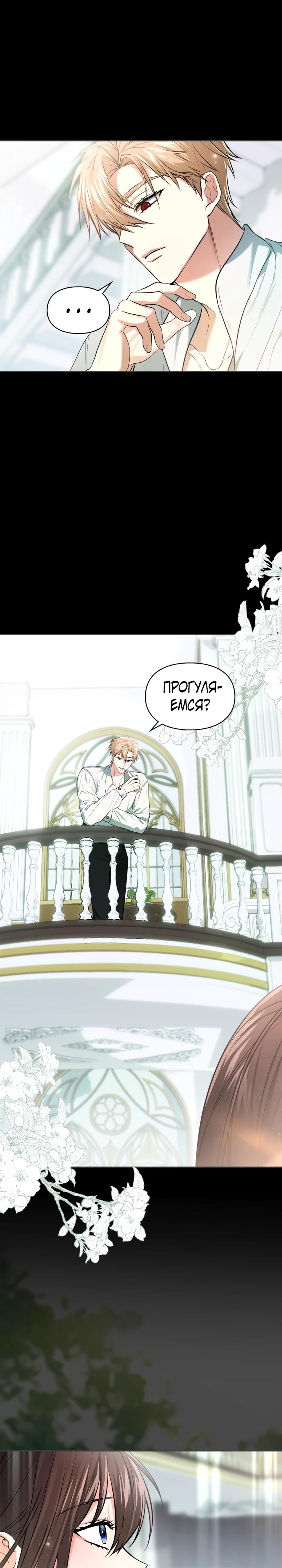 Манга Я была настоящей хозяйкой Эльхейма - Глава 62 Страница 16