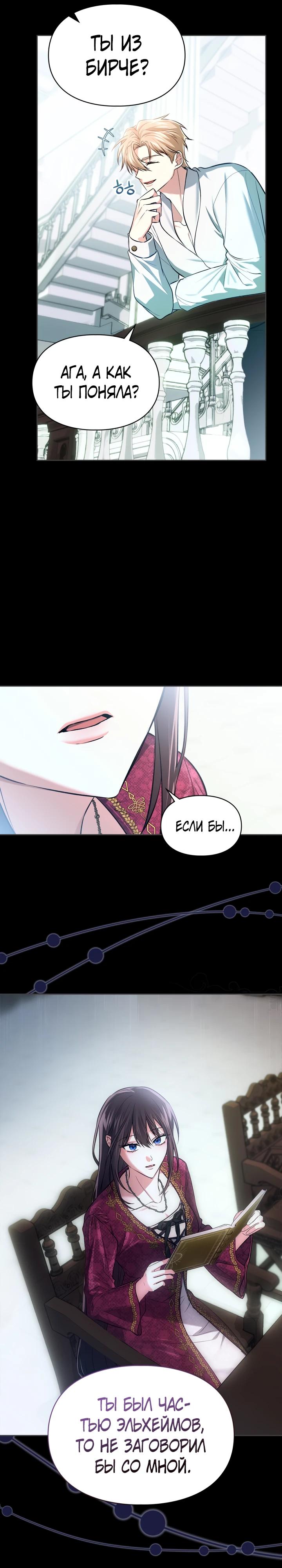 Манга Я была настоящей хозяйкой Эльхейма - Глава 62 Страница 15