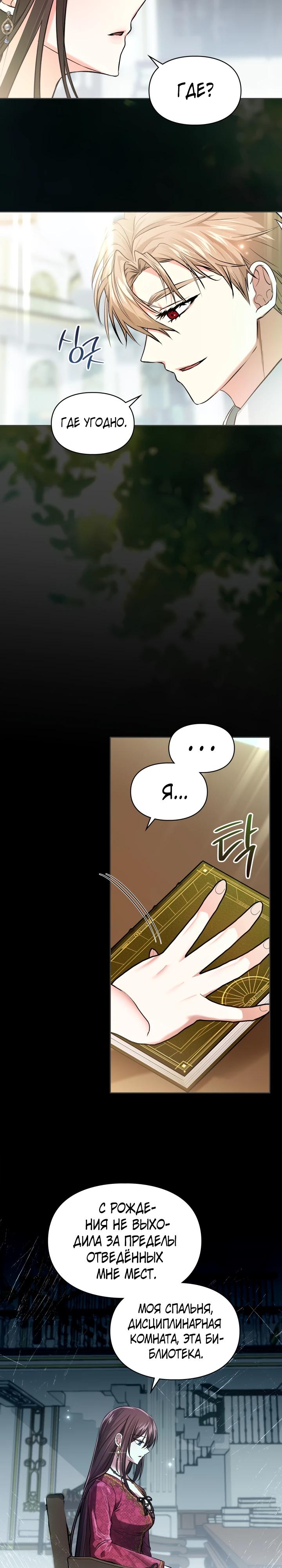 Манга Я была настоящей хозяйкой Эльхейма - Глава 62 Страница 17