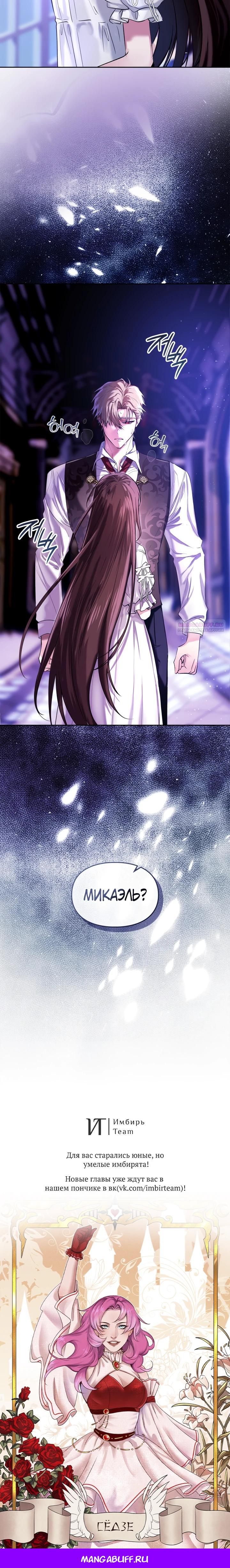 Манга Я была настоящей хозяйкой Эльхейма - Глава 62 Страница 27