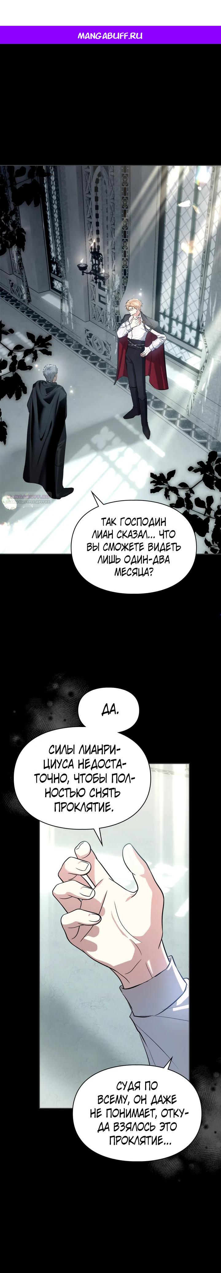 Манга Я была настоящей хозяйкой Эльхейма - Глава 62 Страница 1