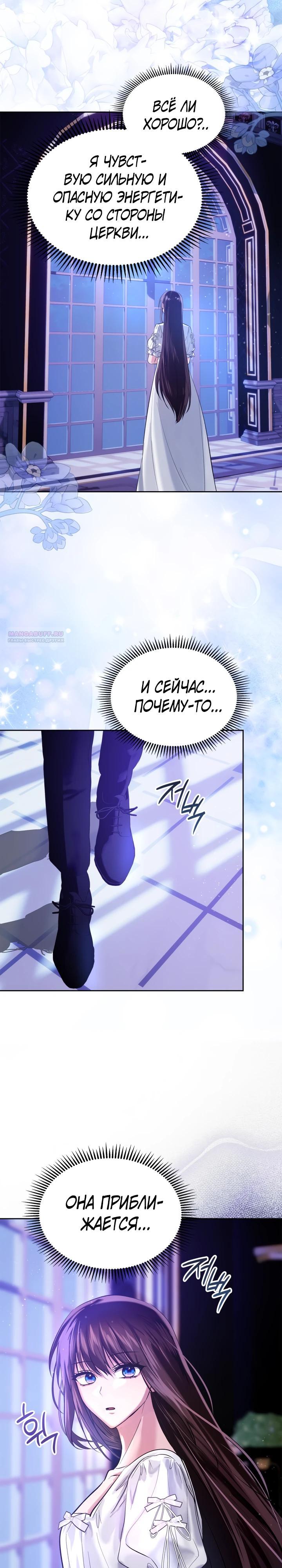 Манга Я была настоящей хозяйкой Эльхейма - Глава 62 Страница 26