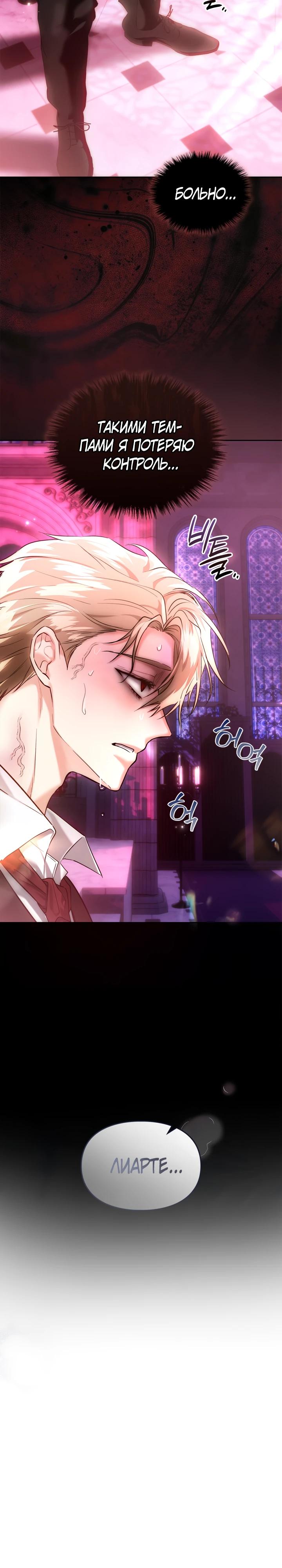 Манга Я была настоящей хозяйкой Эльхейма - Глава 62 Страница 24