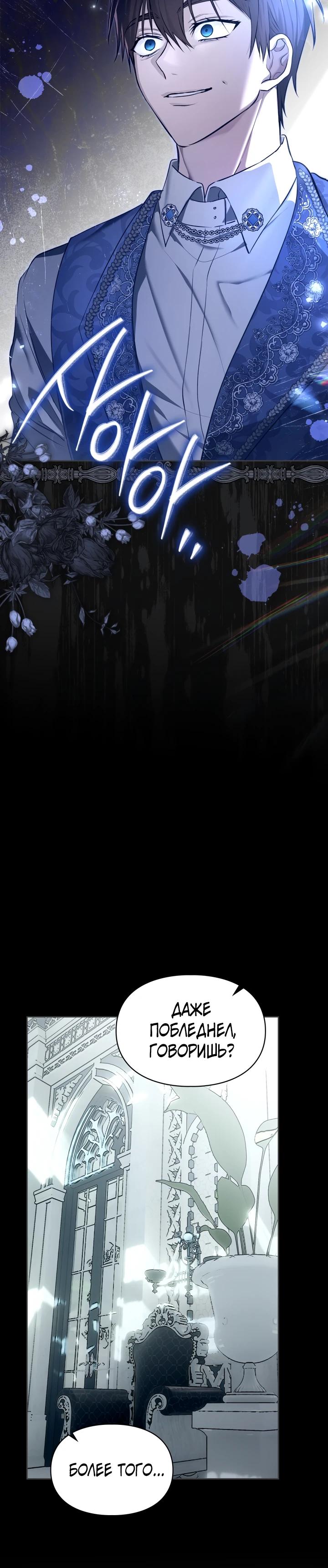 Манга Я была настоящей хозяйкой Эльхейма - Глава 62 Страница 5