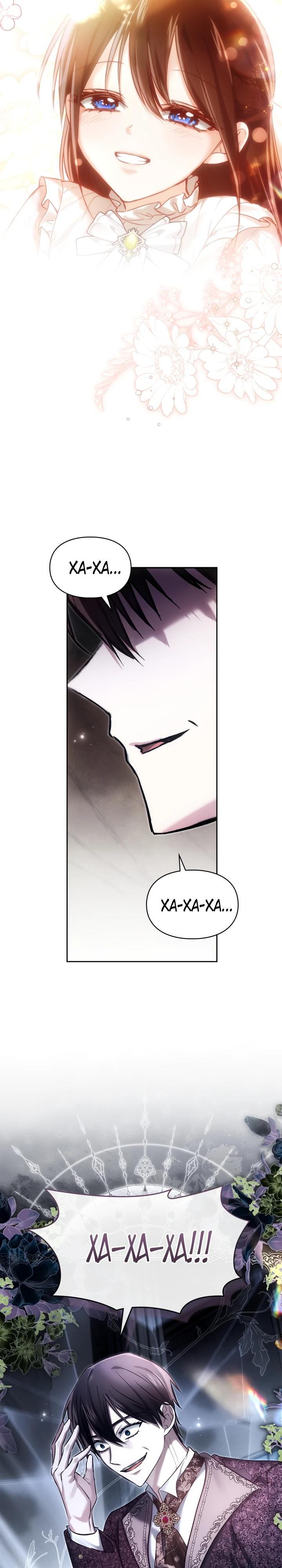 Манга Я была настоящей хозяйкой Эльхейма - Глава 64 Страница 27