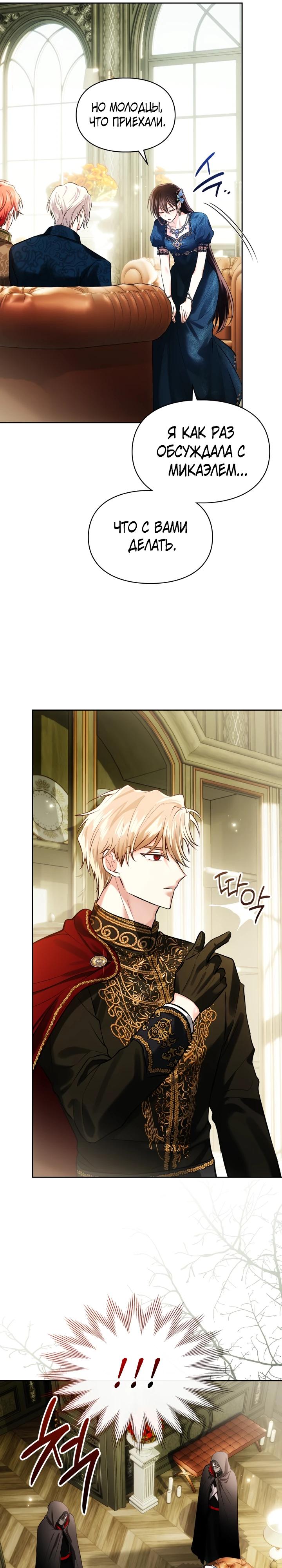 Манга Я была настоящей хозяйкой Эльхейма - Глава 65 Страница 19