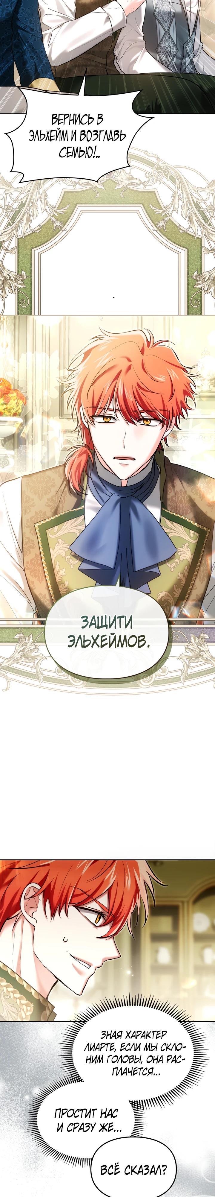 Манга Я была настоящей хозяйкой Эльхейма - Глава 65 Страница 15