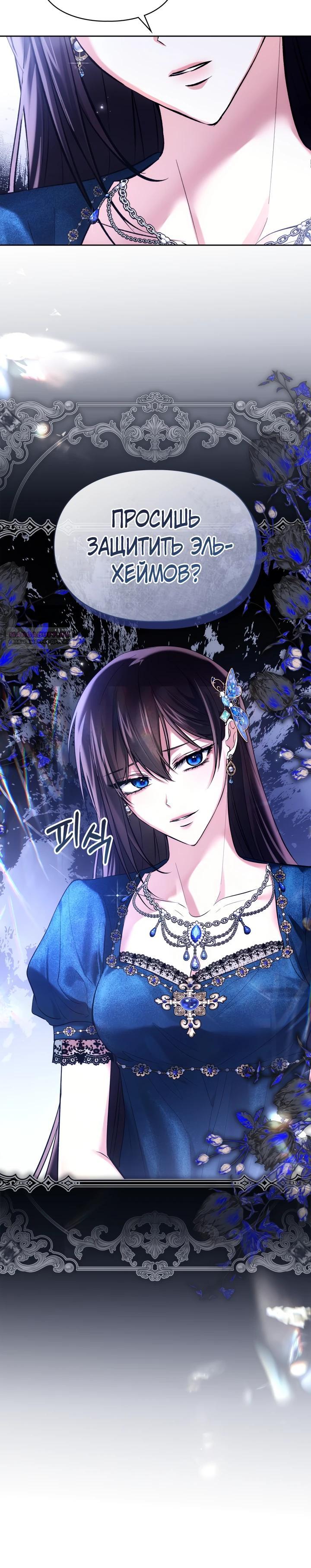 Манга Я была настоящей хозяйкой Эльхейма - Глава 65 Страница 18