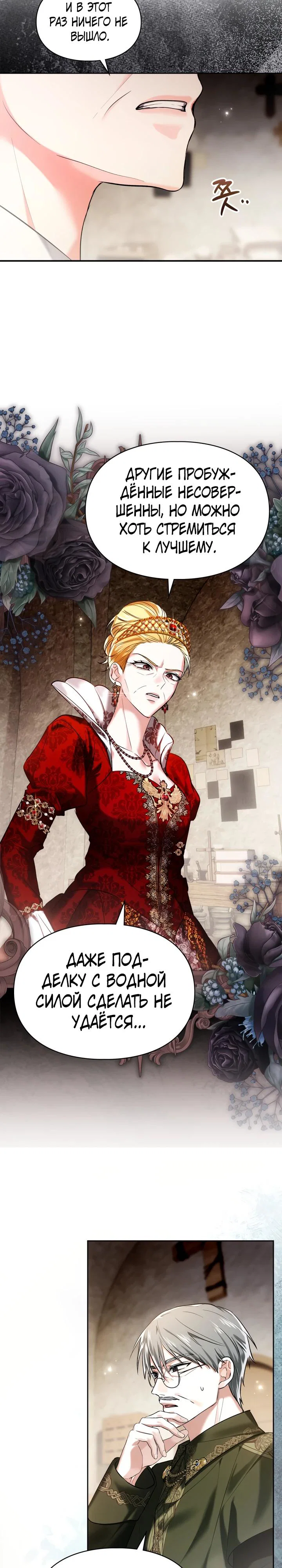 Манга Я была настоящей хозяйкой Эльхейма - Глава 65 Страница 3