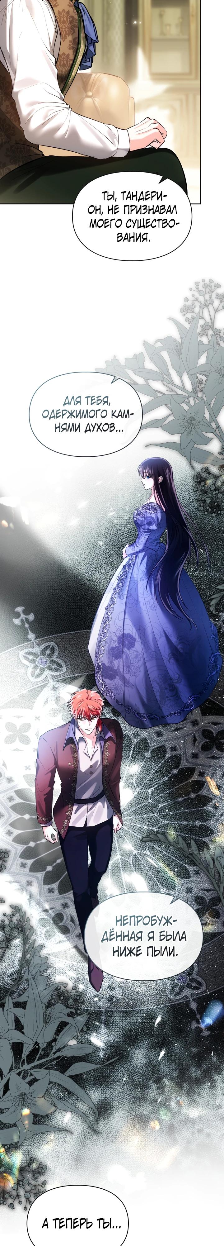 Манга Я была настоящей хозяйкой Эльхейма - Глава 65 Страница 17