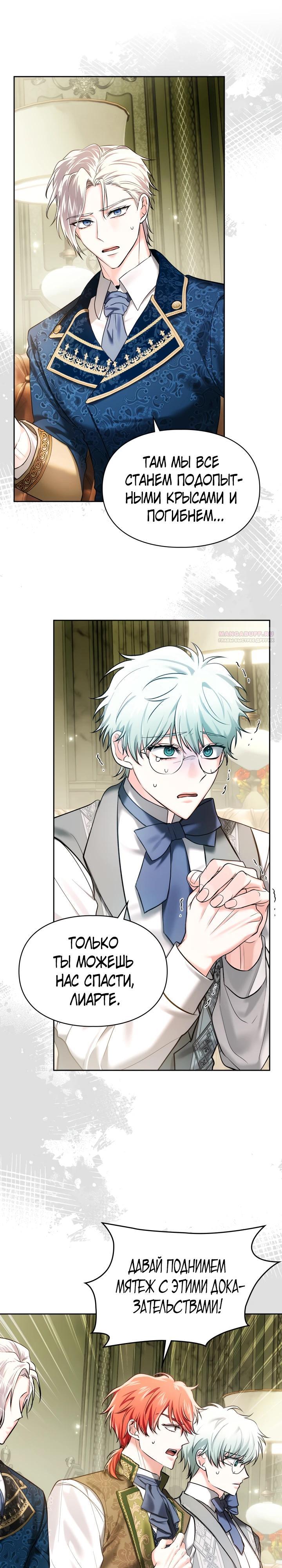 Манга Я была настоящей хозяйкой Эльхейма - Глава 65 Страница 14