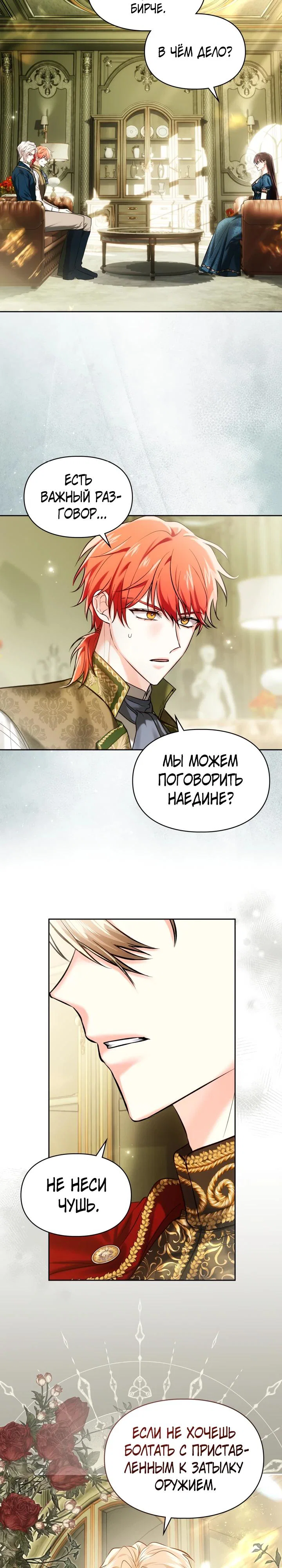 Манга Я была настоящей хозяйкой Эльхейма - Глава 65 Страница 11