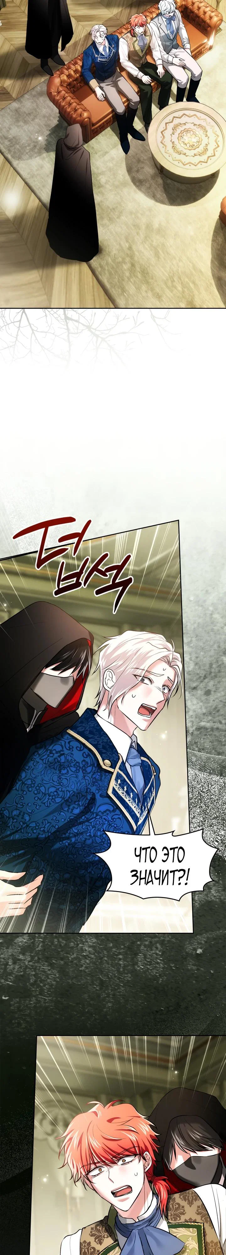 Манга Я была настоящей хозяйкой Эльхейма - Глава 65 Страница 20