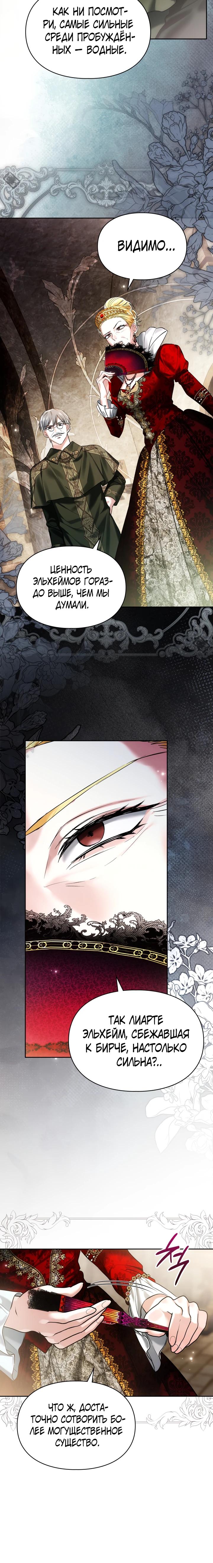 Манга Я была настоящей хозяйкой Эльхейма - Глава 65 Страница 4