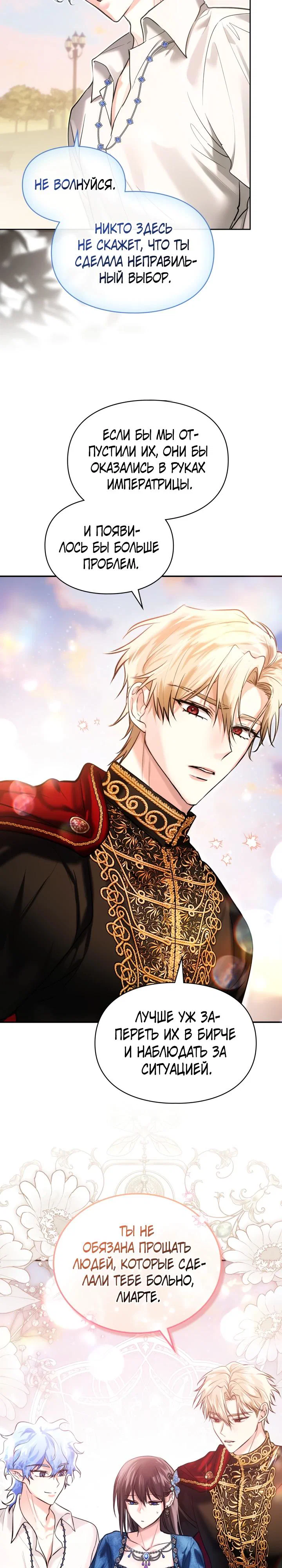 Манга Я была настоящей хозяйкой Эльхейма - Глава 65 Страница 25