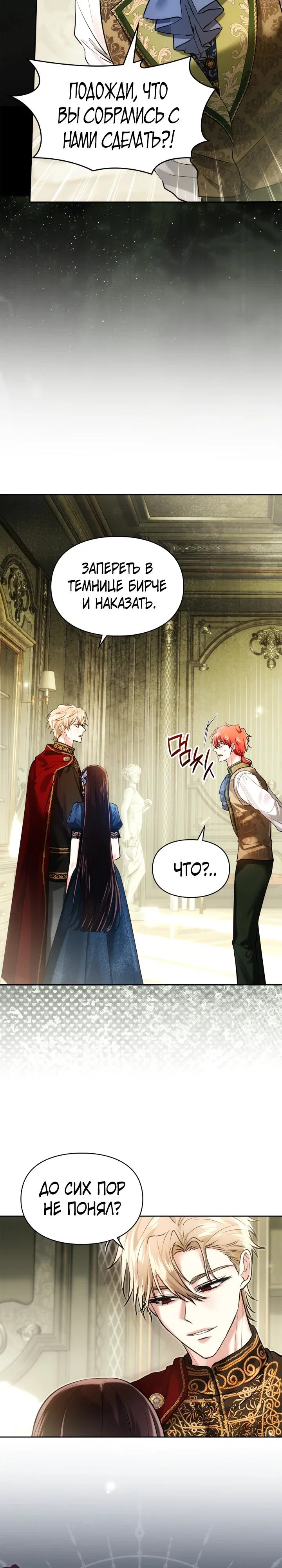 Манга Я была настоящей хозяйкой Эльхейма - Глава 65 Страница 21