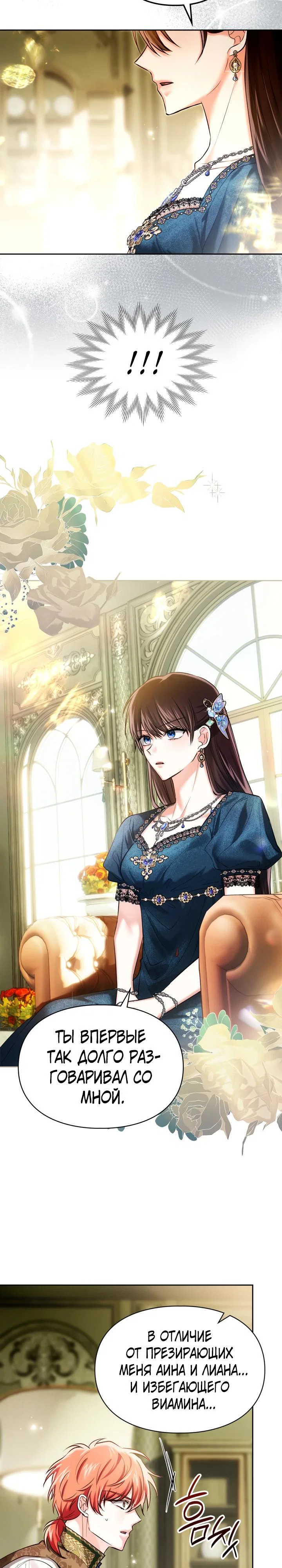 Манга Я была настоящей хозяйкой Эльхейма - Глава 65 Страница 16
