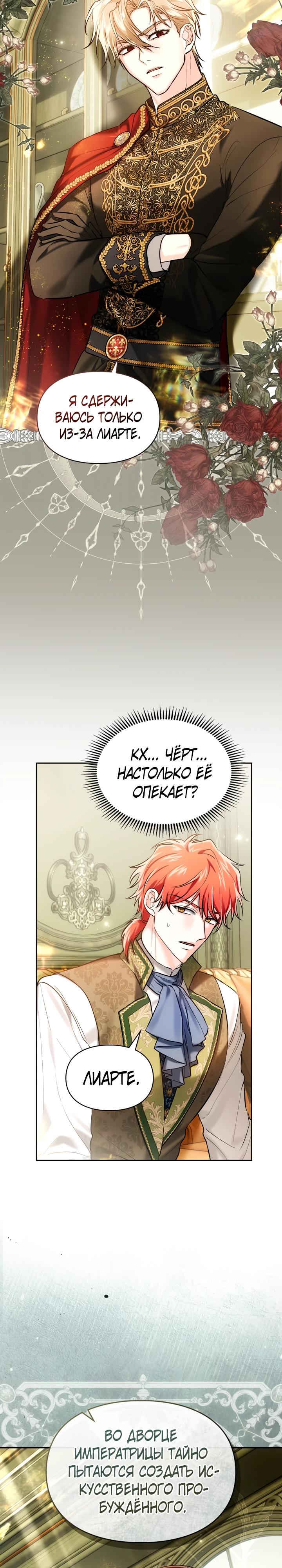 Манга Я была настоящей хозяйкой Эльхейма - Глава 65 Страница 12